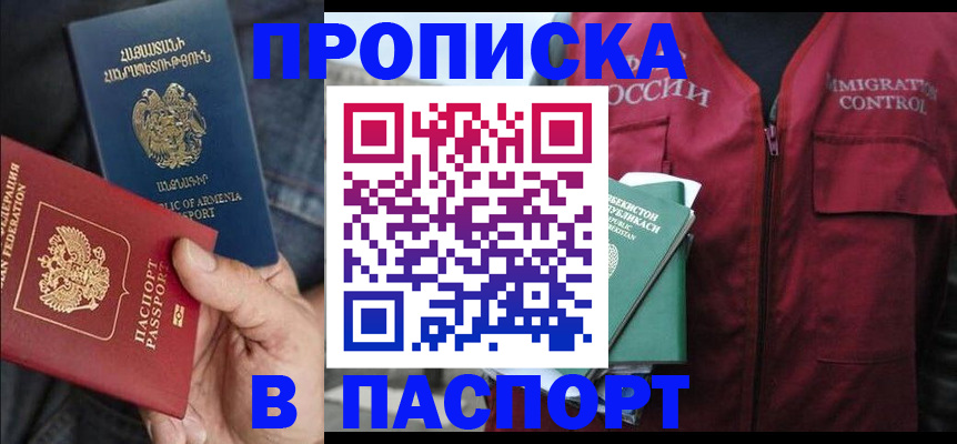 купить прописку в Каргате